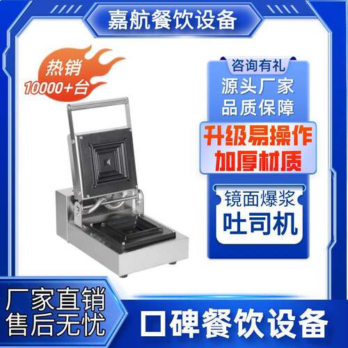 嘉航镜面爆浆吐司商用单头双头口袋面包方包机 三明治机 食品机械