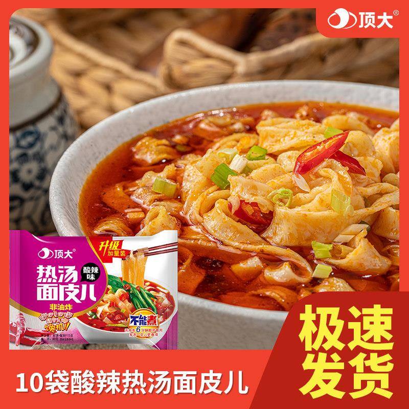 热面皮顶大热汤面皮儿酸辣味非油炸方便面速食泡面条 10袋装整