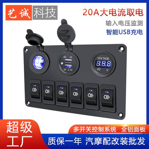 跨境新款 汽车游艇改装车载充电器带大灯防水开关USB带面板
