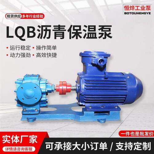 厂家直销LQB沥青保温泵粘稠树脂胶水泵油漆涂料齿轮泵