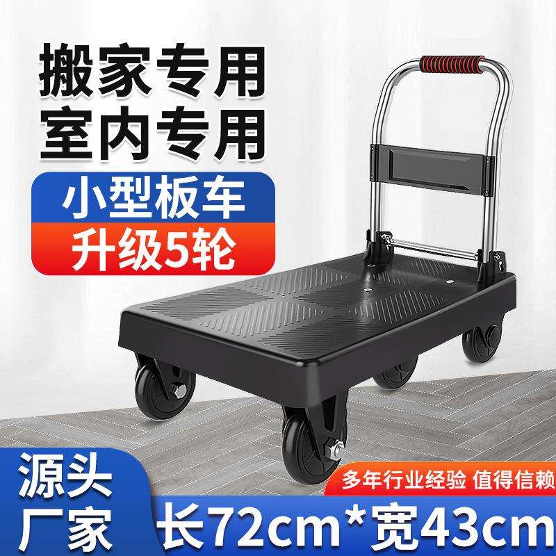 物流搬运车折叠便携家用小推车静音五轮加厚仓库平板手推车