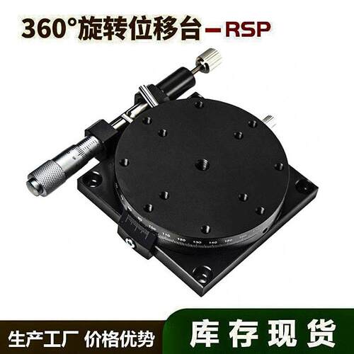 r轴旋转滑台rsp60/40/80/90/125/手动角度分度盘旋转微调移动滑台