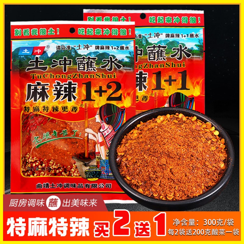 云南特产土冲麻辣1+2蘸水香辣特麻特辣辣椒粉辣子面烧烤火锅调料