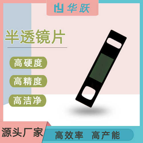 丝镜片pmma印力显示生产厂家亚克半透光 视窗茶色 面板力镜片亚克