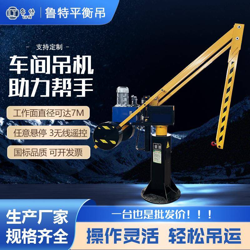 固定式升降平衡吊车间车床助力360度旋转平衡吊车任意悬停平吊机