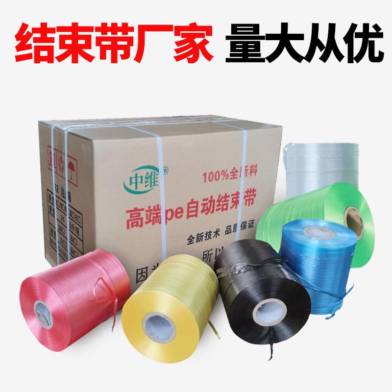 中维pe自动结束带撕裂纸箱自动打包机用带捆绑扎口彩色高速打包绳