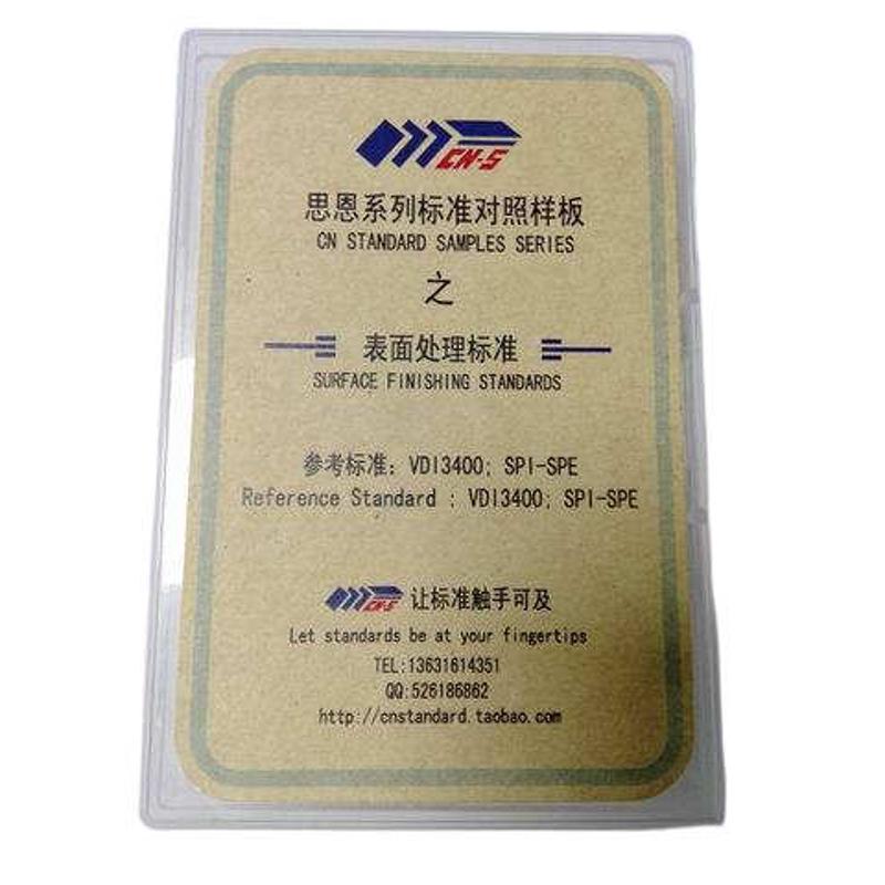 VDI纹板VDI3400纹板火花纹板 粗糙度光洁度晒纹板蚀纹咬花等白色