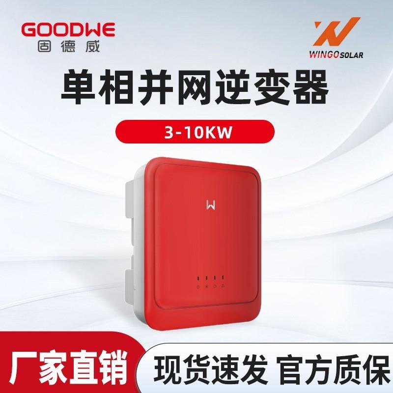 DNSG3系列单相户用并网逆变器GW5000/6000-DNS-30