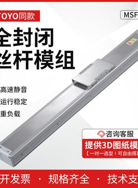 MSG内嵌丝杆模组与TOYO同尺寸可替换 MSG4 5 8 12 15