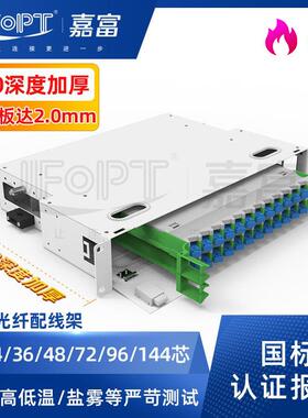 1U机架式12芯ODF子框光纤配线架箱24 48芯4U熔接盘72 144芯分纤箱