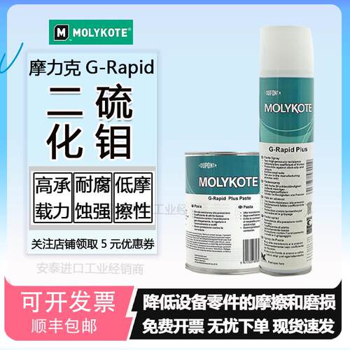 MOLYKOTE/摩力克G-Rapid Plus Paste二硫化钼润滑剂G-R轴承齿轮用