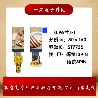 0.96寸TFT彩色IPS显示屏ST7735S竖屏80*160焊接0.96寸LCD血氧仪