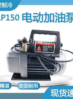 乙阳RP150便携式小型电动加油泵220V冷冻油加油泵