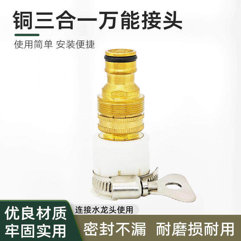 三合一万能接头 铜八爪台盆接龙头接自来水管快速多功能接头