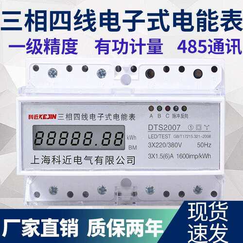 三相四线智能互感器导轨多功能电能表计度器功率380v用电量监测