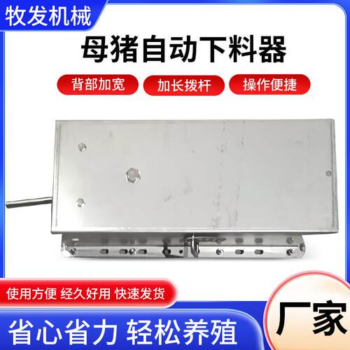 母猪自动下料器不锈钢半自动下料器猪用喂料器食槽采食箱下料斗
