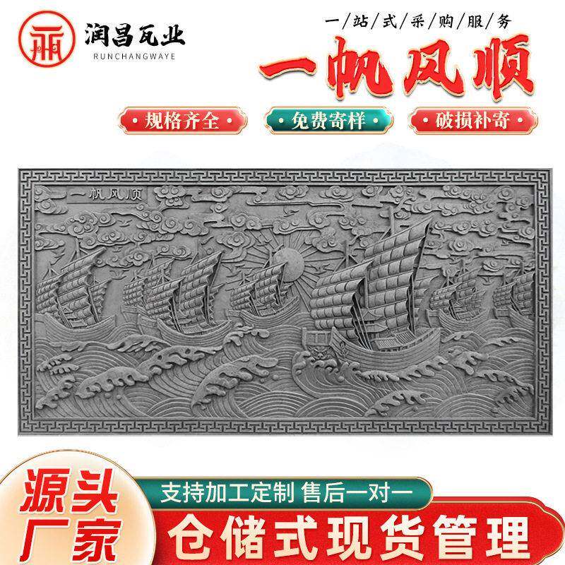 一帆风顺砖雕大型迎宾门用墙装饰浮雕影壁墙砖雕挂件仿古砖雕
