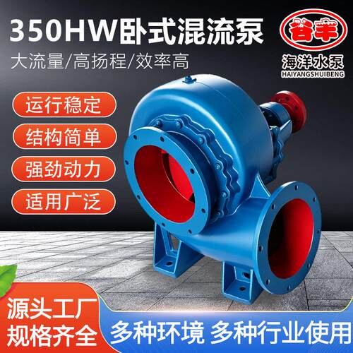 厂家直供14寸350HW卧式混流泵抗旱排涝用污水大流量抽水泵压泵