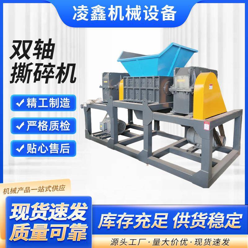 双轴撕碎机多功能铁桶金属木材粉碎机大型垃圾废旧塑胶轮胎破碎机