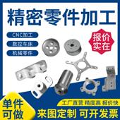 CNC加工铝合金不锈钢铁黄铜数控车铣床机械五金机械零件来图定制