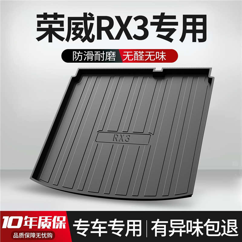适用于荣威RX3 PRO后备箱垫汽车用品内饰改装配件专用装饰TPE防水