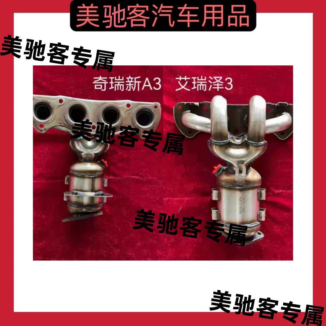 适用于奇瑞新款A3 艾瑞泽3 481三元催化器 汽车尾气净化器前三元