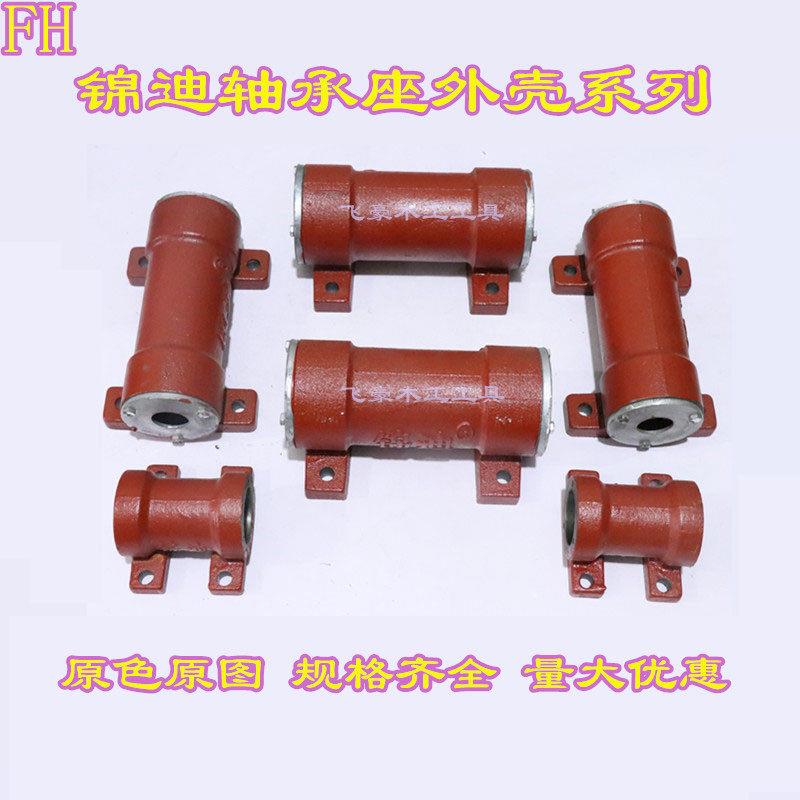 锦迪轴承座锣机外壳木工台锯机主轴配件6204567891011加长轴承套