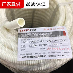 广东联塑PVC电线管阻燃难燃电工套管波纹管16MM 50MM安全防火