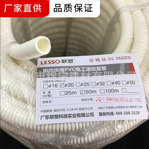 电防火套管50mm广pvc难燃线管-波纹管东联阻燃塑电工16mm安全