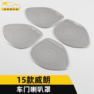 适用于15款威朗车门喇叭罩装饰盖威朗不锈钢四门音响箱亮片贴配件