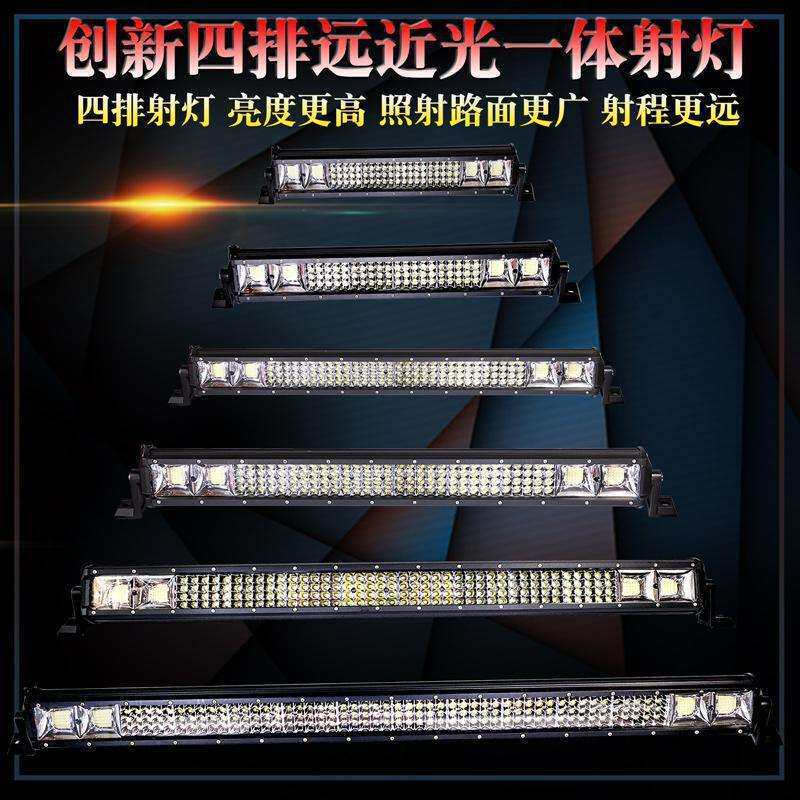 四排汽车LED长条射灯12V24伏货车杠灯强光超亮车顶中网改装灯通用