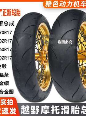 克维思K16/K18恒舰S5 Z300越野摩托改装滑胎轮毂总成公路特技轮组