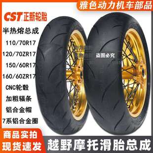 克维思K16 滑胎轮毂总成公路特技轮组 K18恒舰S5Z300越野摩托改装