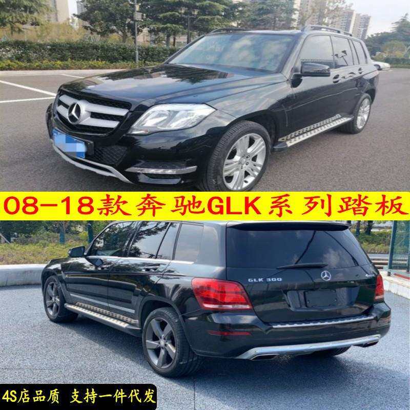 适用于08-18奔驰GLK200260300踏板奔驰GLK脚踏板原厂款4S店品质