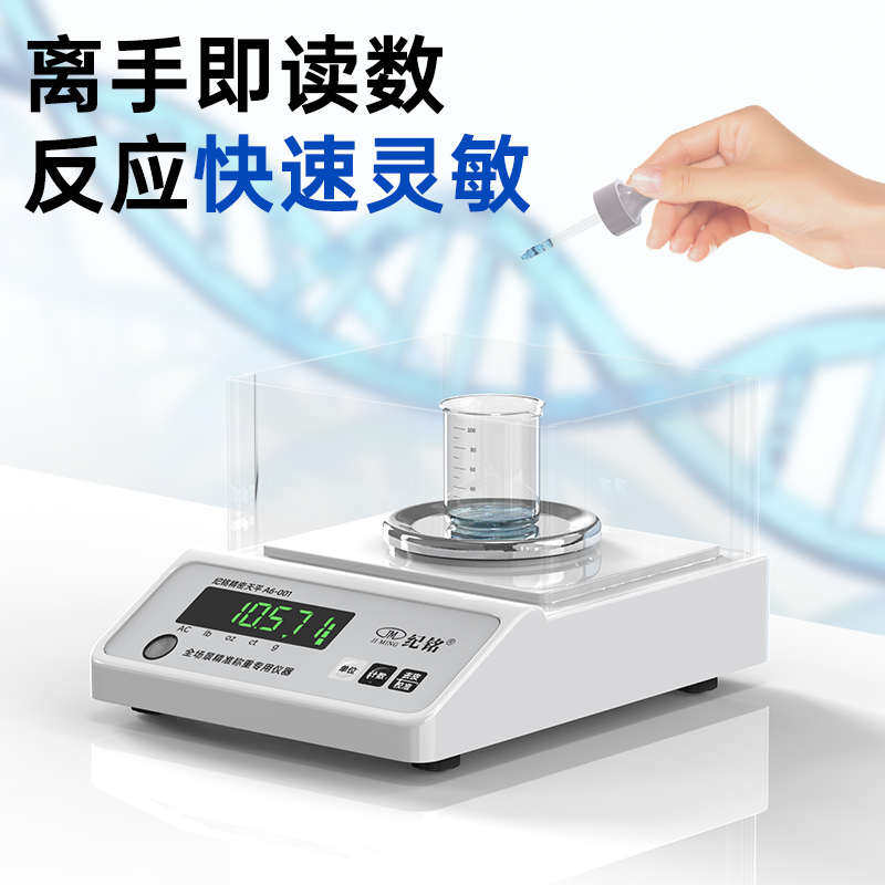001g高精度纪电子秤.0中药铭天平秤0精准电子称01克黄金实验室秤.