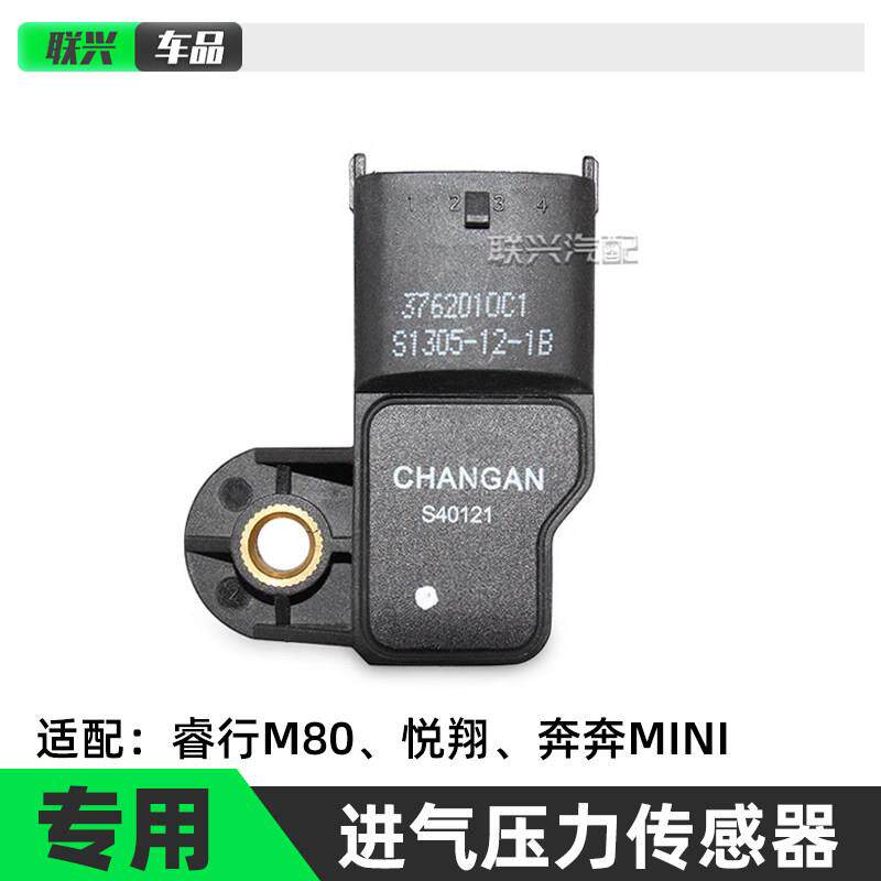 长安睿行M80奔奔MINI悦翔进气温度压力感测器进气压力感应器原厂