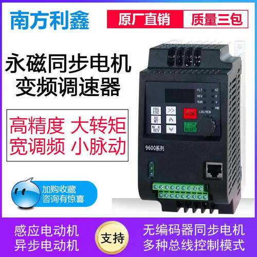永磁电机变频器0.75w1.5w2.2w4w5.5w7.5永磁同步电机驱动器