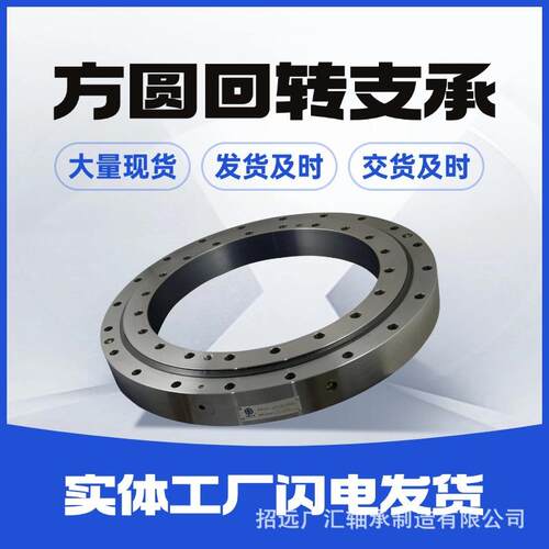 现货马鞍山方圆回转支承无齿回转支承方圆精密回转轴承