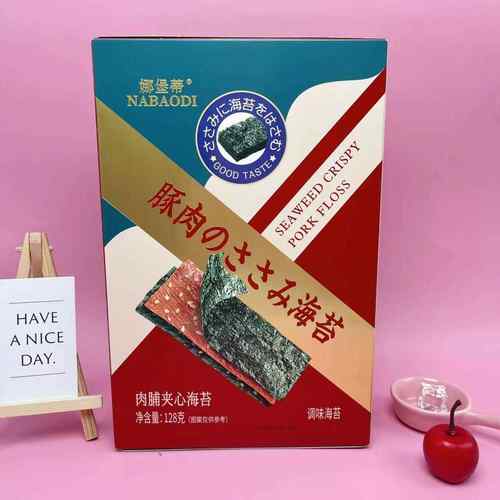 娜堡蒂 128g豚肉肉脯夹心海苔儿童解馋零食居家办公休闲食品