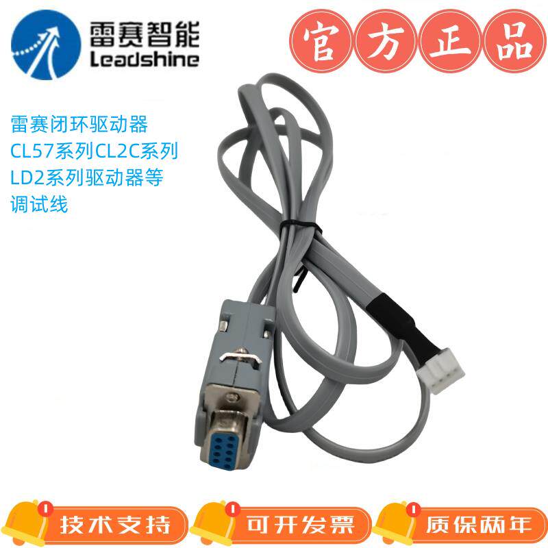 雷赛智能Leadshine串口RS232各种步进与伺服和闭环系统调试线