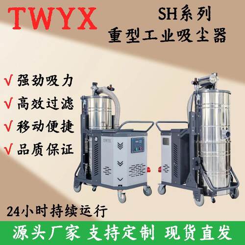 7.5KW大功率工业吸尘器SH-7500工厂车间粉尘清理铁屑钢砂吸尘器