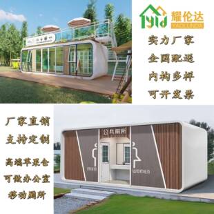商业街高端苹果仓移动房屋办公室移动厕所景区一体式 成品卫生间