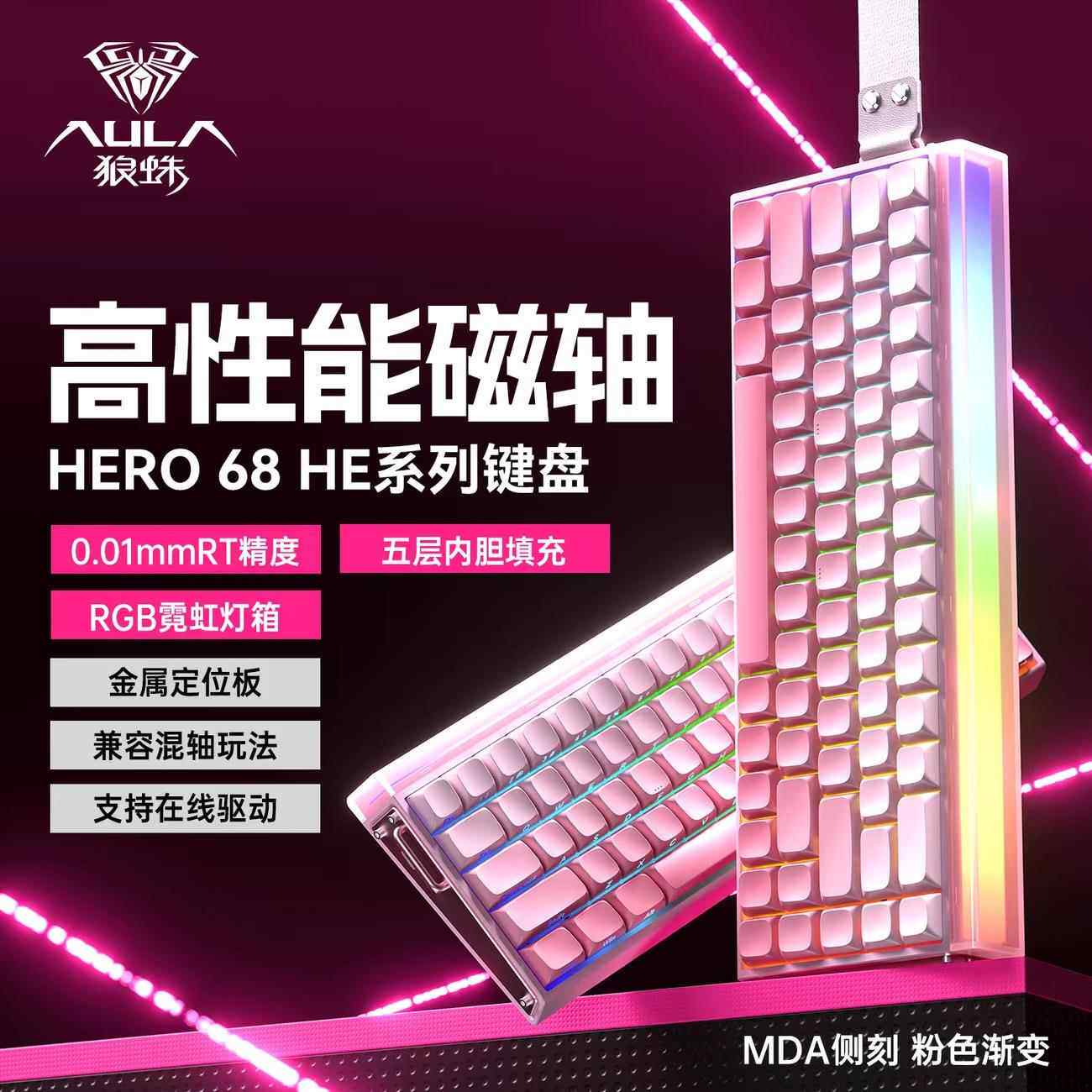 狼蛛Hero68HE磁轴机械键盘游戏办公家用台式电脑高性能RT0.01有线