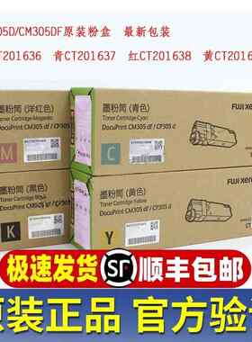 原装富士施乐CP305d CM305df粉盒CT201636黑色青色红色黄色墨粉筒