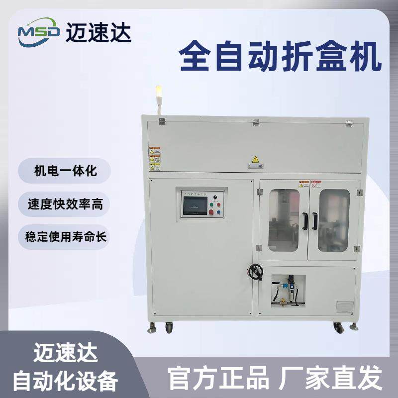 折盒机飞机瓦楞纸盒成型机自动折盒子天地盖全自动折叠打包机