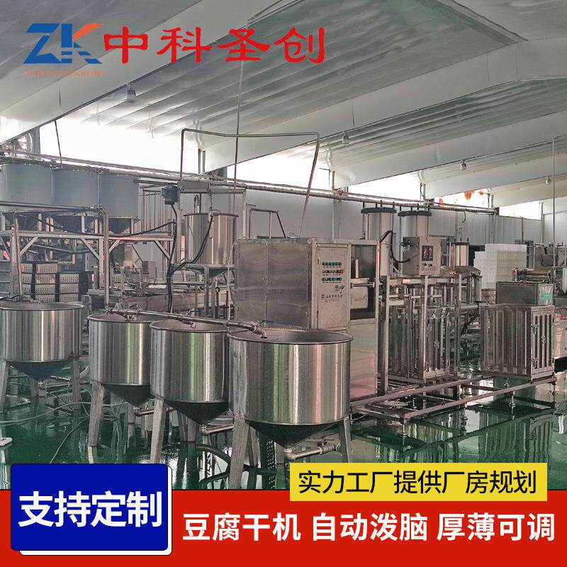 豆腐干机全自动多功能数控操作薄厚可调豆腐干机械设备