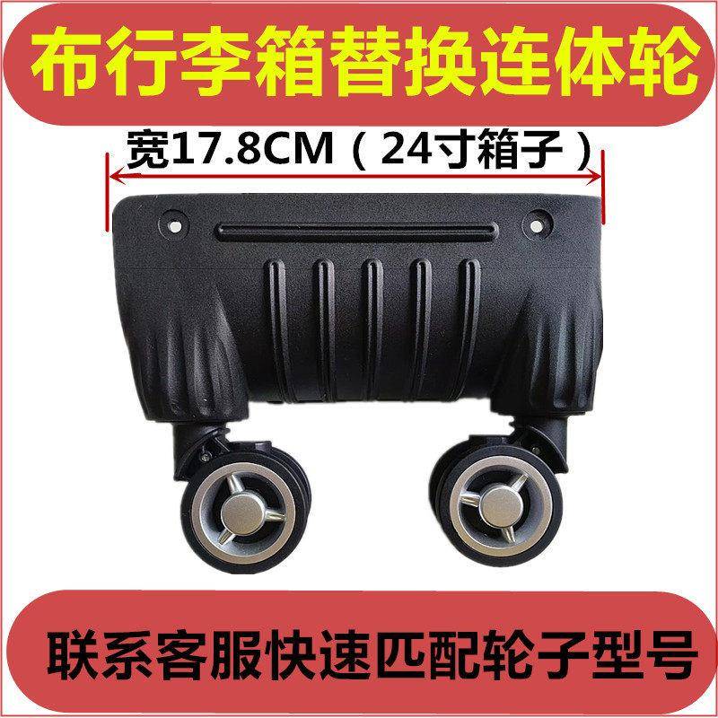 布行李箱连身轮配件旅行箱拉杆箱皮箱轱辘通用黑色万向轮静音耐磨