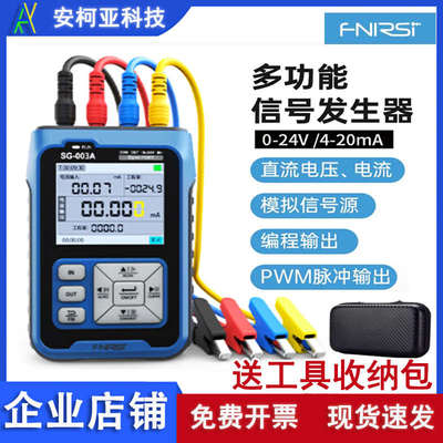 FNIRSI SG-003A多功能PWM信号发生器4-20ma电压流模拟量过程校验