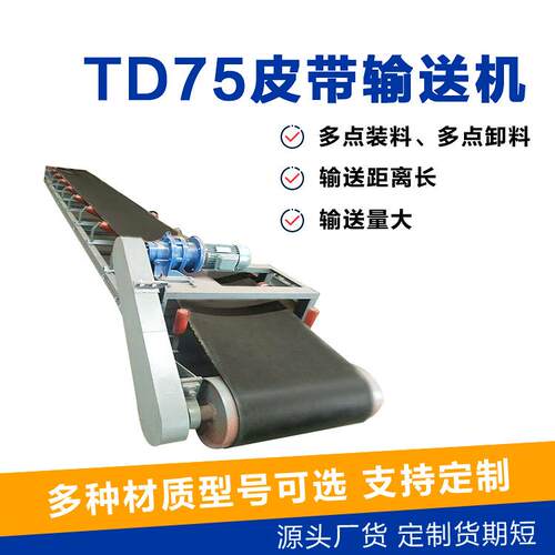 生产煤矿用固定式皮带输送机TD75型皮带机厂家胶带式输送设备