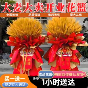 买 一送一大麦大卖开 业花篮麦穗开 张礼物鲜花快递全国连锁花店